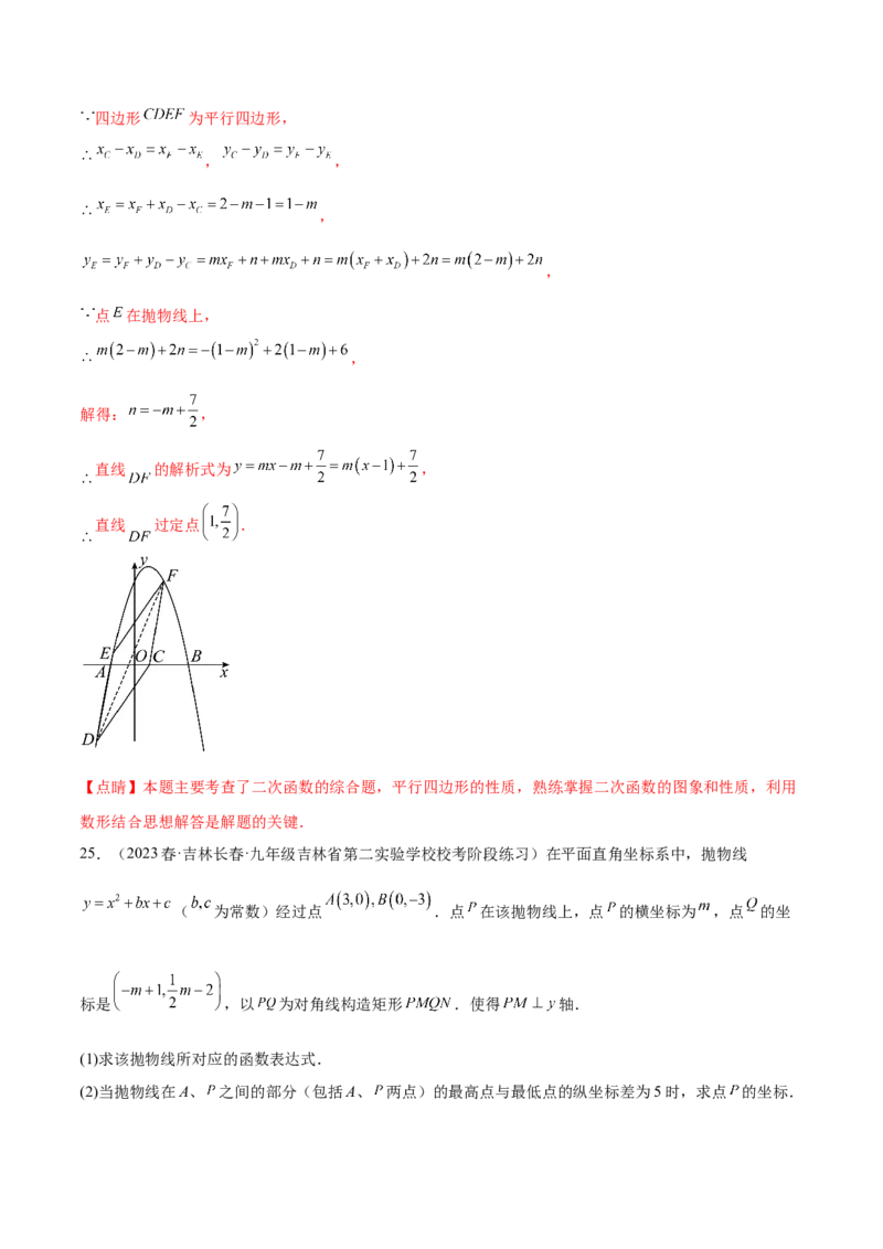 第二十二章二次函数（压轴题专练）（教师版）-（人教版）_初中数学_九年级数学上册（人教版）_知识点汇总-U105_2024版