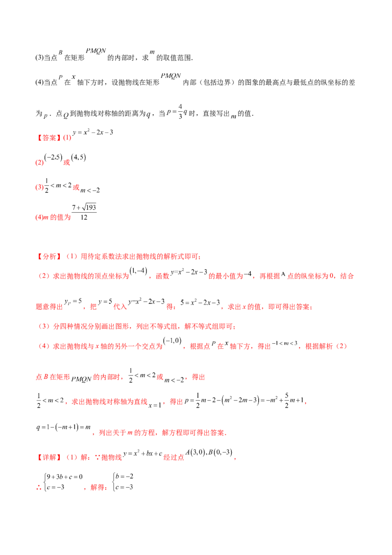 第二十二章二次函数（压轴题专练）（教师版）-（人教版）_初中数学_九年级数学上册（人教版）_知识点汇总-U105_2024版