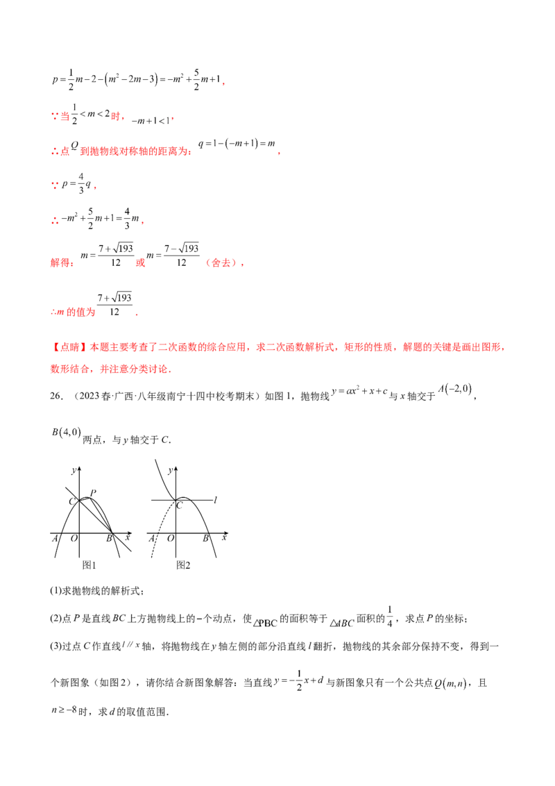 第二十二章二次函数（压轴题专练）（教师版）-（人教版）_初中数学_九年级数学上册（人教版）_知识点汇总-U105_2024版