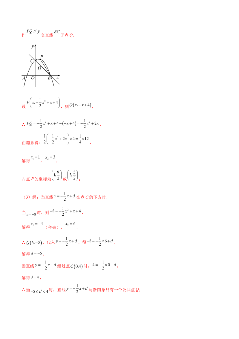 第二十二章二次函数（压轴题专练）（教师版）-（人教版）_初中数学_九年级数学上册（人教版）_知识点汇总-U105_2024版