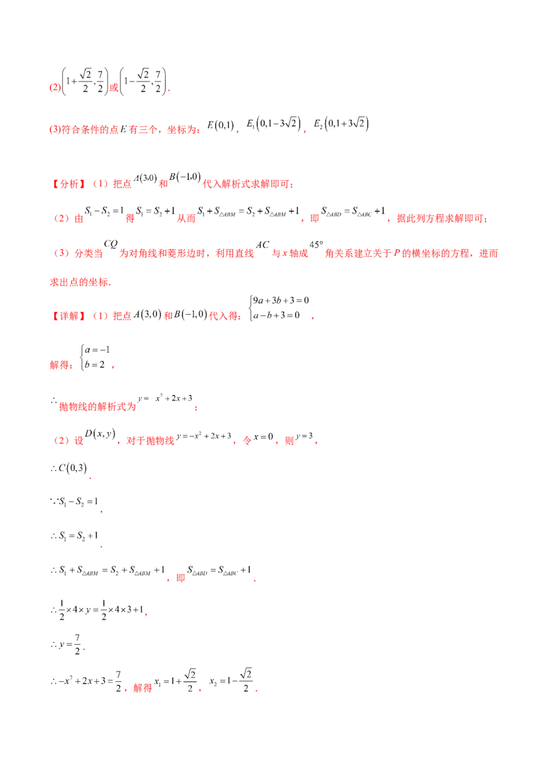 第二十二章二次函数（压轴题专练）（教师版）-（人教版）_初中数学_九年级数学上册（人教版）_知识点汇总-U105_2024版