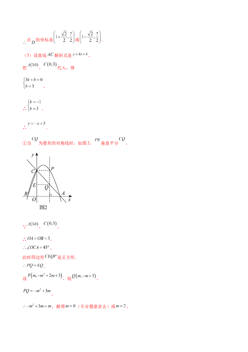 第二十二章二次函数（压轴题专练）（教师版）-（人教版）_初中数学_九年级数学上册（人教版）_知识点汇总-U105_2024版