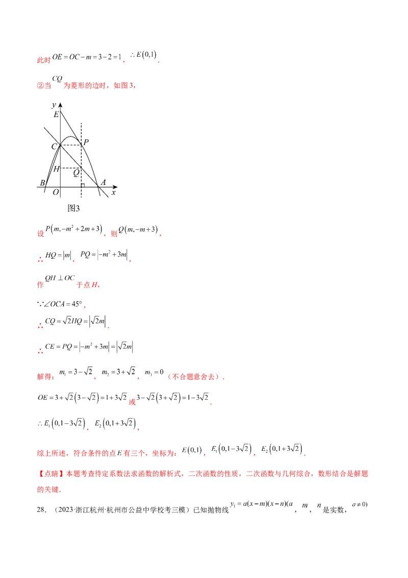 第二十二章二次函数（压轴题专练）（教师版）-（人教版）_初中数学_九年级数学上册（人教版）_知识点汇总-U105_2024版