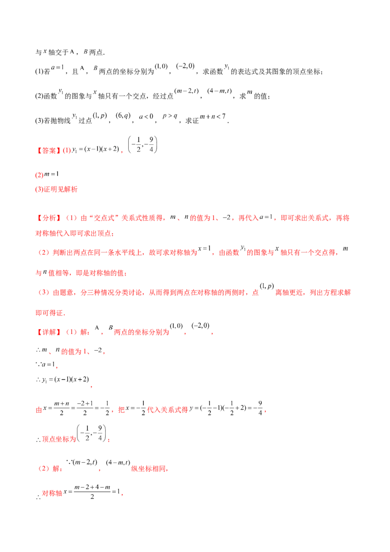 第二十二章二次函数（压轴题专练）（教师版）-（人教版）_初中数学_九年级数学上册（人教版）_知识点汇总-U105_2024版