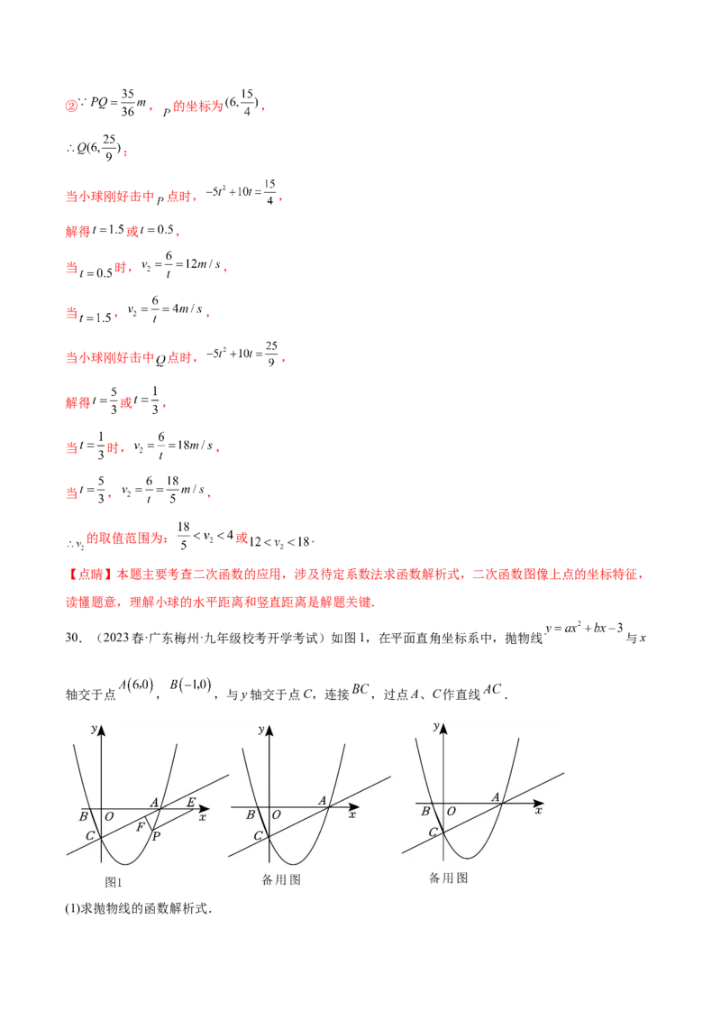 第二十二章二次函数（压轴题专练）（教师版）-（人教版）_初中数学_九年级数学上册（人教版）_知识点汇总-U105_2024版