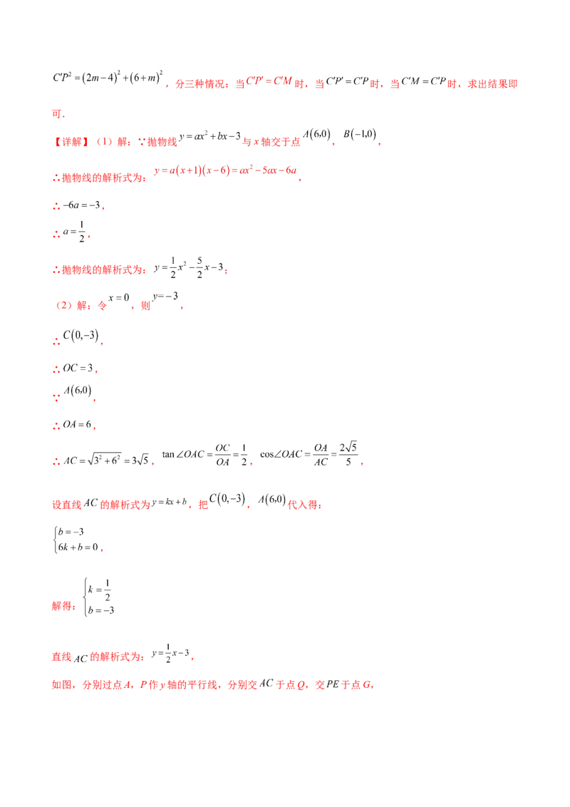 第二十二章二次函数（压轴题专练）（教师版）-（人教版）_初中数学_九年级数学上册（人教版）_知识点汇总-U105_2024版