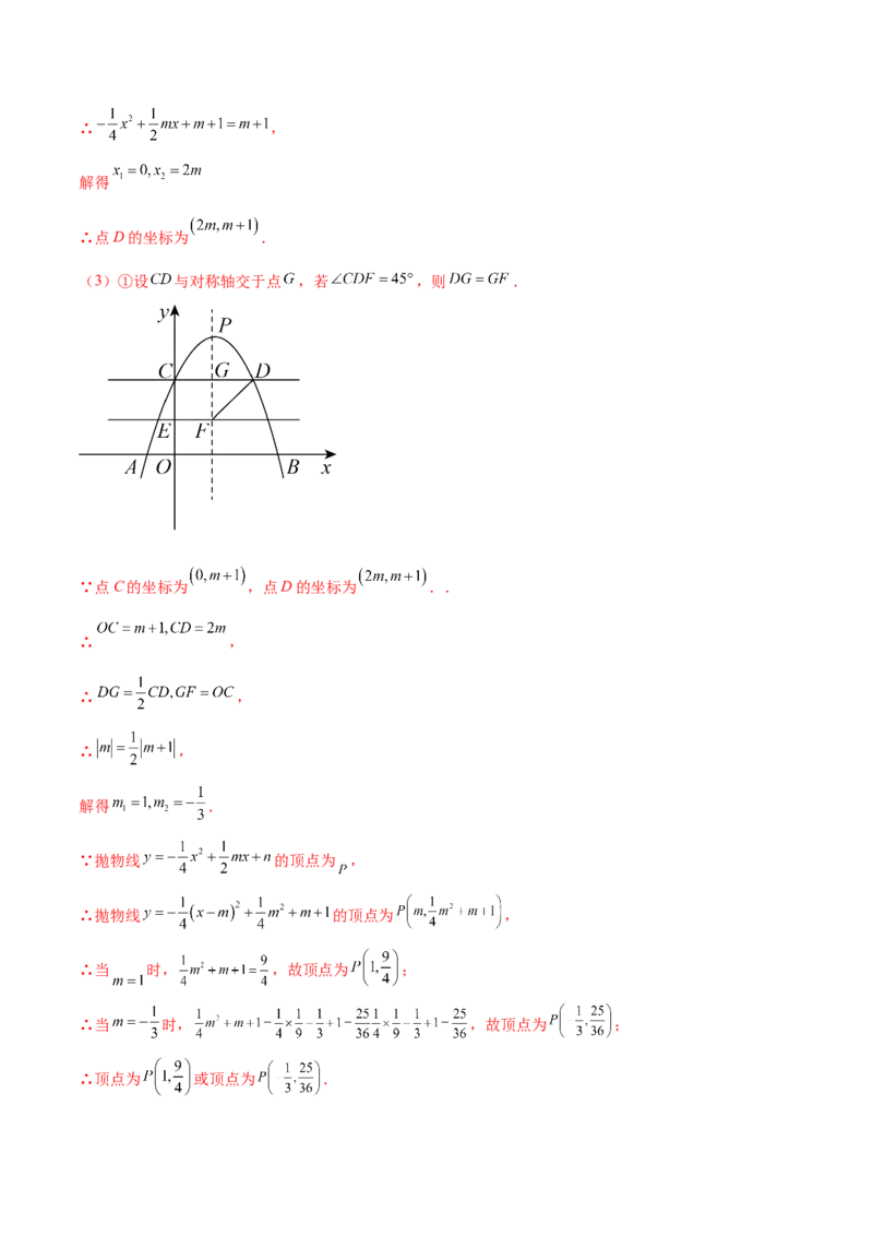第二十二章二次函数（压轴题专练）（教师版）-（人教版）_初中数学_九年级数学上册（人教版）_知识点汇总-U105_2024版