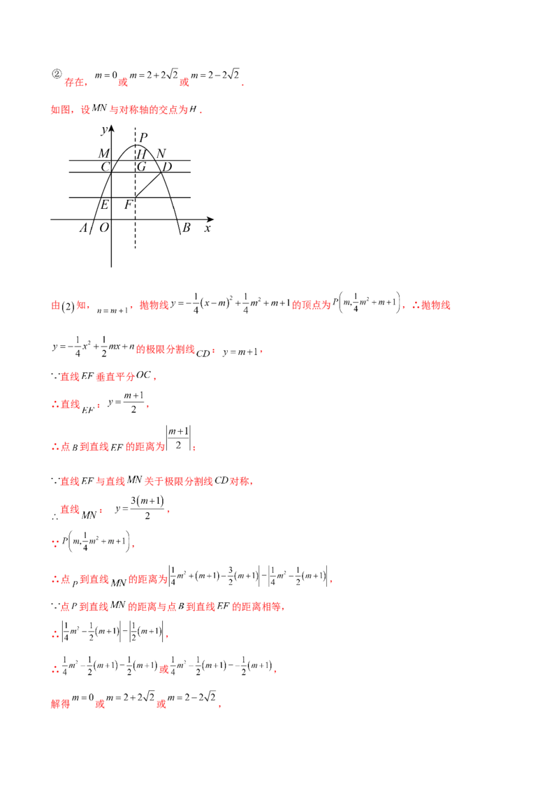 第二十二章二次函数（压轴题专练）（教师版）-（人教版）_初中数学_九年级数学上册（人教版）_知识点汇总-U105_2024版