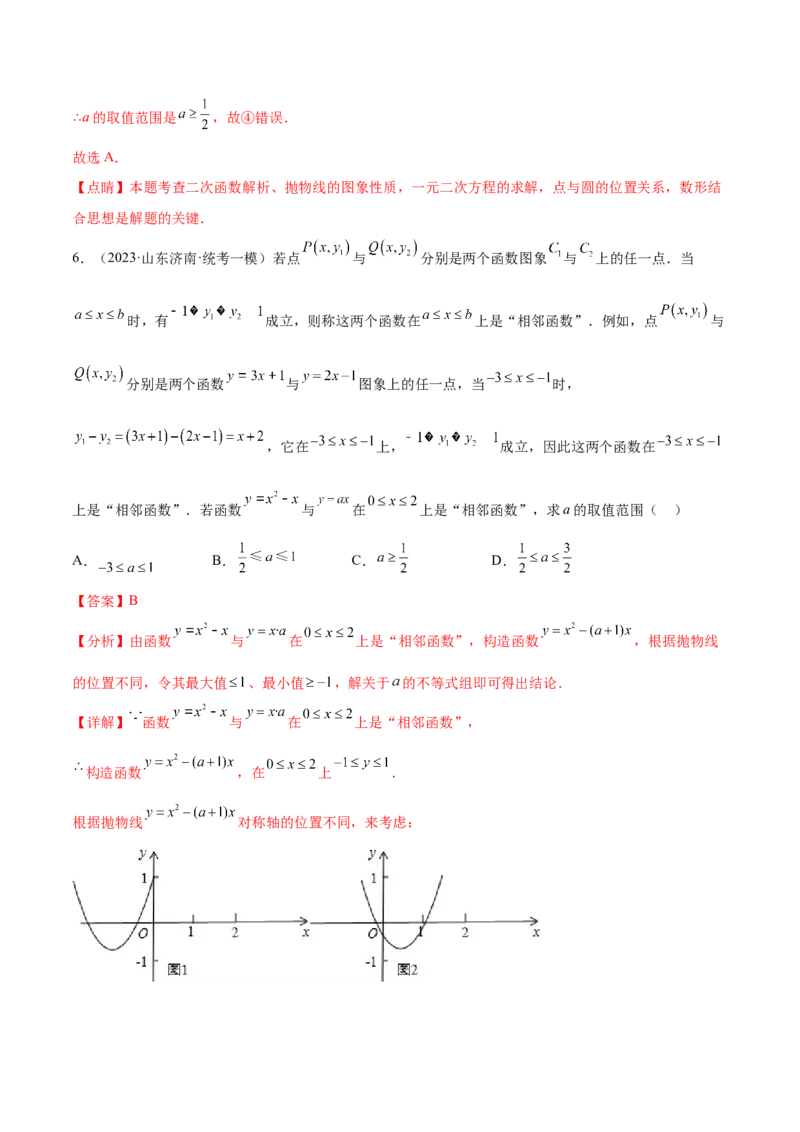 第二十二章二次函数（压轴题专练）（教师版）-（人教版）_初中数学_九年级数学上册（人教版）_知识点汇总-U105_2024版