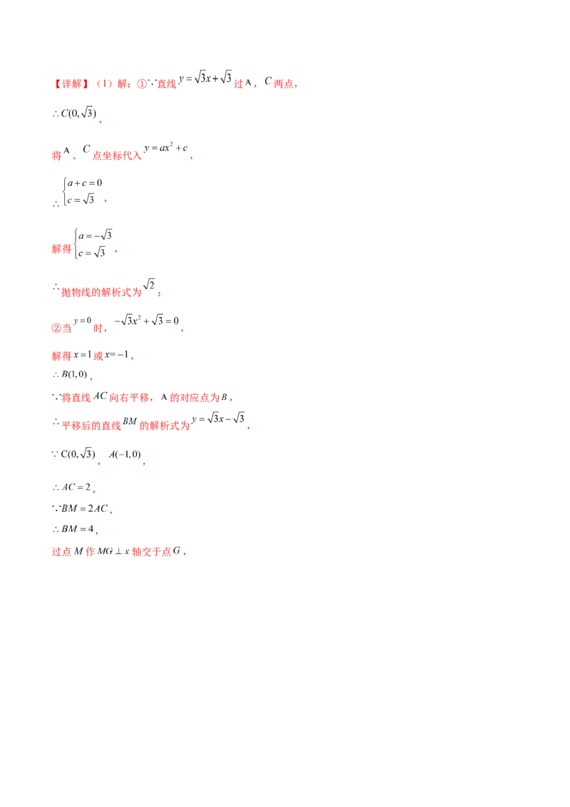 第二十二章二次函数（压轴题专练）（教师版）-（人教版）_初中数学_九年级数学上册（人教版）_知识点汇总-U105_2024版