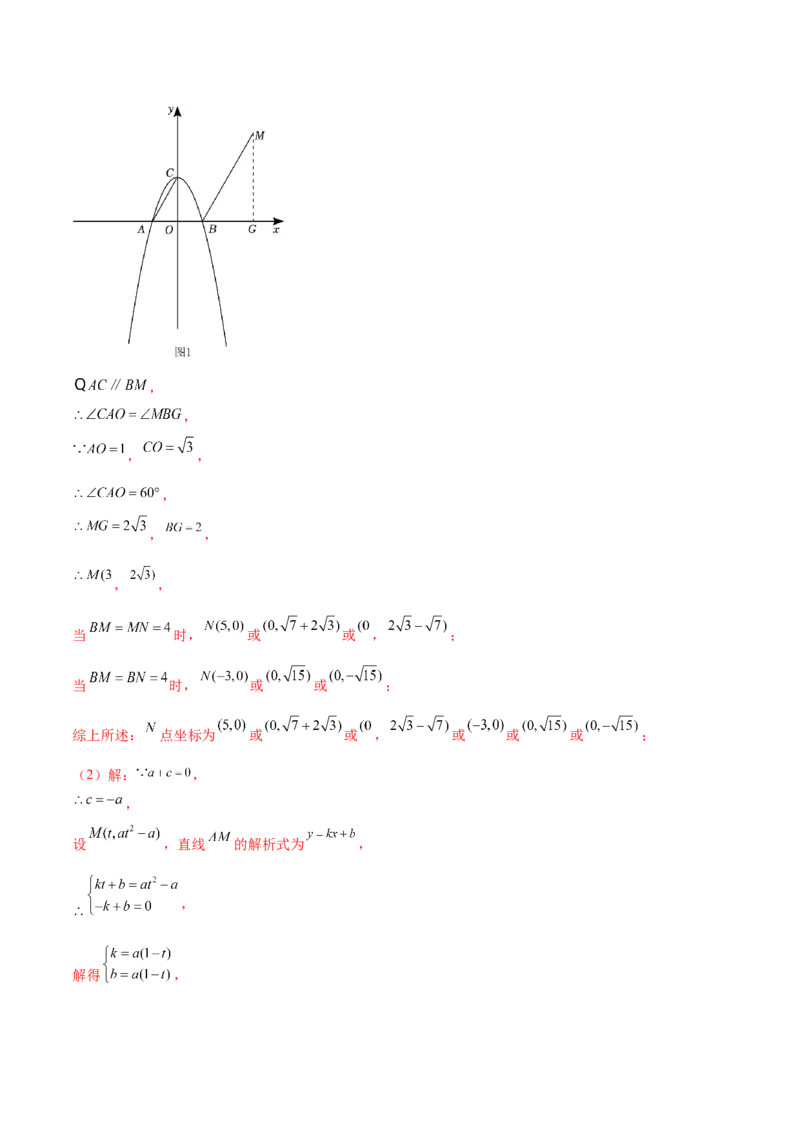 第二十二章二次函数（压轴题专练）（教师版）-（人教版）_初中数学_九年级数学上册（人教版）_知识点汇总-U105_2024版