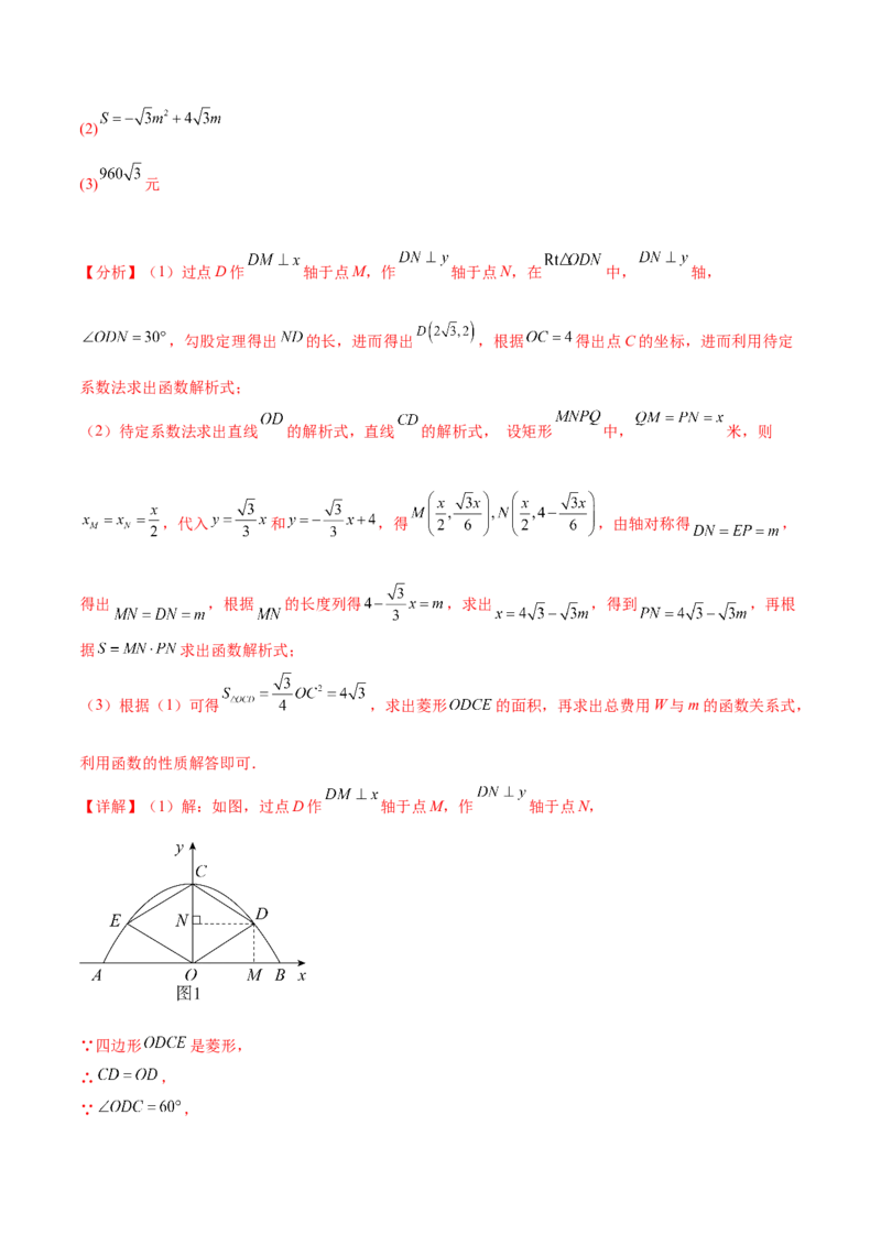 第二十二章二次函数（压轴题专练）（教师版）-（人教版）_初中数学_九年级数学上册（人教版）_知识点汇总-U105_2024版