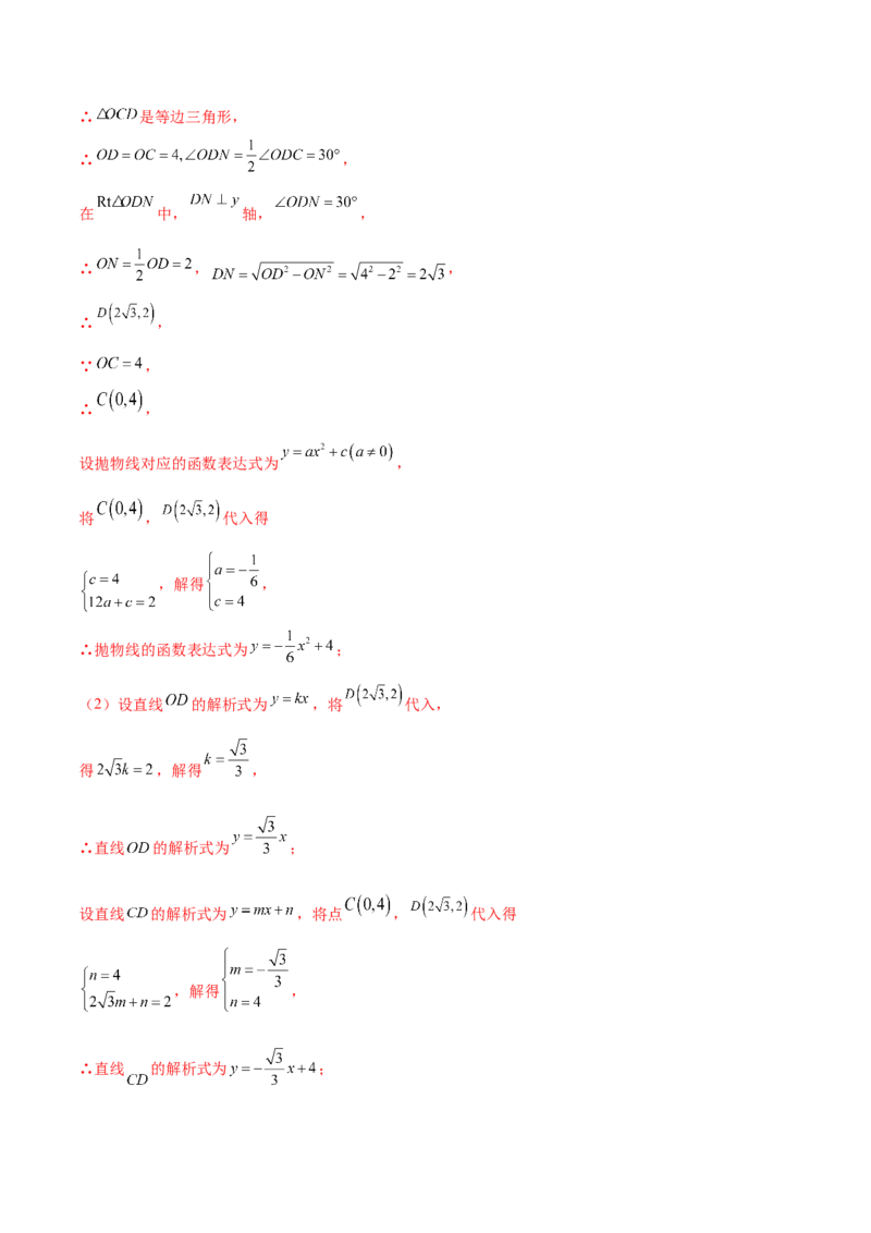 第二十二章二次函数（压轴题专练）（教师版）-（人教版）_初中数学_九年级数学上册（人教版）_知识点汇总-U105_2024版