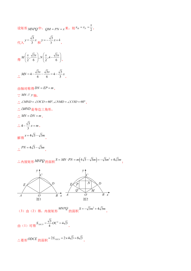 第二十二章二次函数（压轴题专练）（教师版）-（人教版）_初中数学_九年级数学上册（人教版）_知识点汇总-U105_2024版