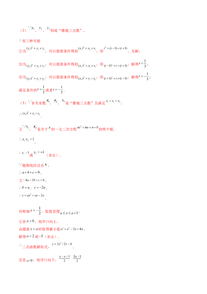 第二十二章二次函数（压轴题专练）（教师版）-（人教版）_初中数学_九年级数学上册（人教版）_知识点汇总-U105_2024版