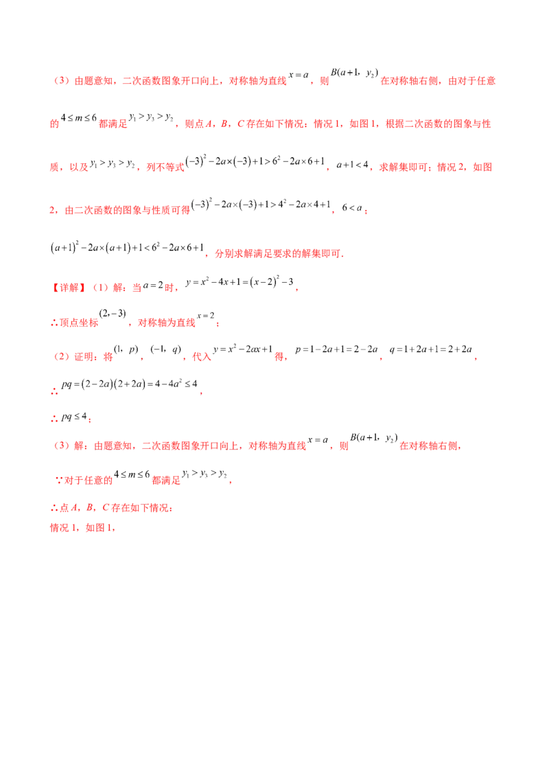 第二十二章二次函数（压轴题专练）（教师版）-（人教版）_初中数学_九年级数学上册（人教版）_知识点汇总-U105_2024版