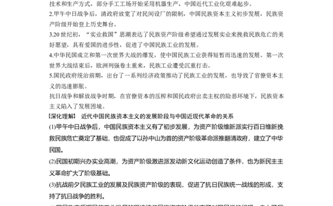 37必修2第八单元单元综合提升_07高考历史_通用版（老高考）复习资料_2023年复习资料_一轮+二轮_历史高三一轮复习系列_历史高三一轮复习系列《一轮复习讲义》（教师版）