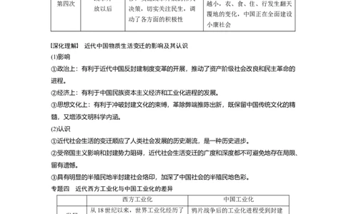 37必修2第八单元单元综合提升_07高考历史_通用版（老高考）复习资料_2023年复习资料_一轮+二轮_历史高三一轮复习系列_历史高三一轮复习系列《一轮复习讲义》（教师版）