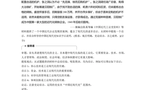 37必修2第八单元单元综合提升_07高考历史_通用版（老高考）复习资料_2023年复习资料_一轮+二轮_历史高三一轮复习系列_历史高三一轮复习系列《一轮复习讲义》（教师版）
