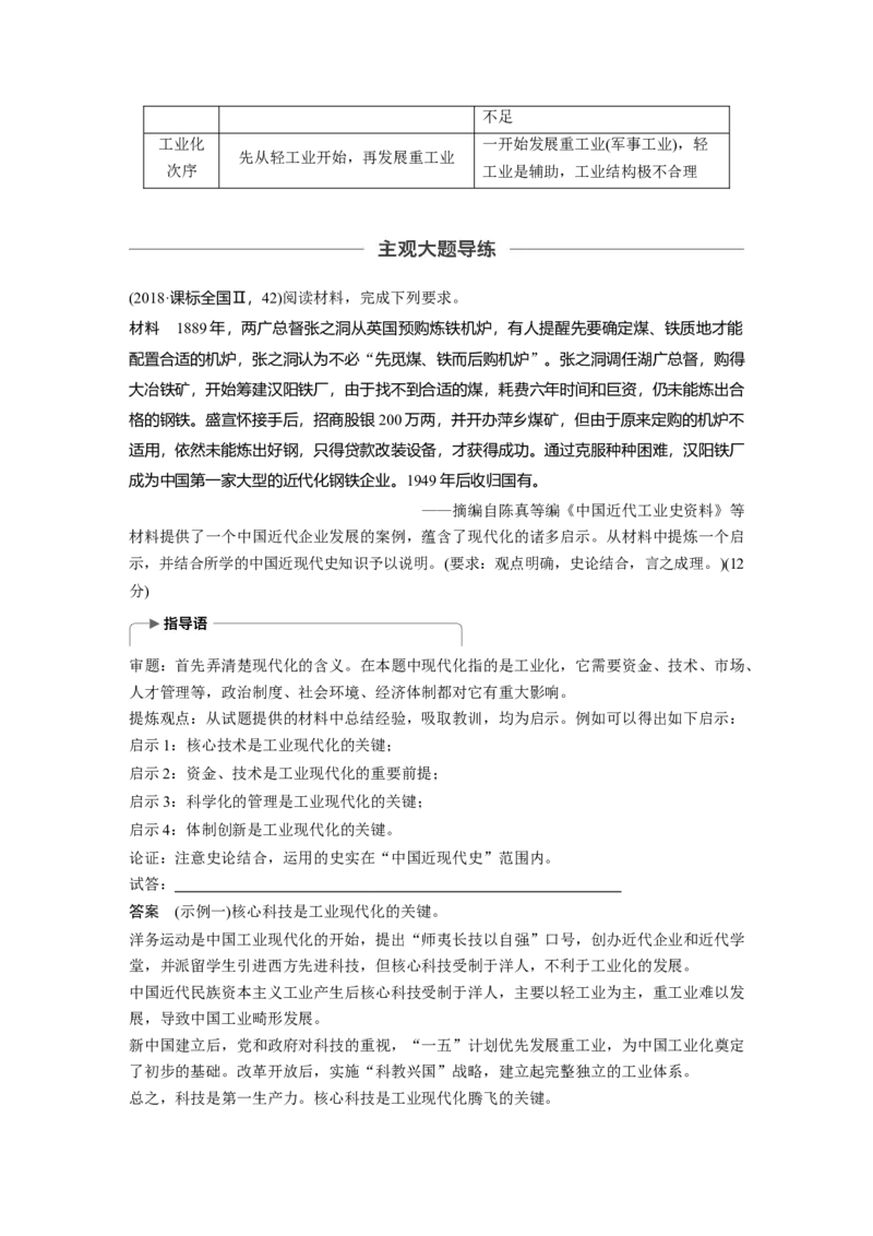 37必修2第八单元单元综合提升_07高考历史_通用版（老高考）复习资料_2023年复习资料_一轮+二轮_历史高三一轮复习系列_历史高三一轮复习系列《一轮复习讲义》（教师版）
