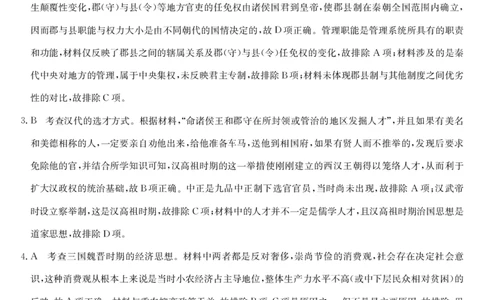 233381D-历史da_07高考历史_历史高考模拟题_新高考_2023年_辽宁省2022-2023学年高三上学期期末联考历史_辽宁省2022-2023学年高三上学期期末联考历史