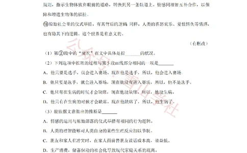 2018年高考语文试卷（上海）（秋考）（解析卷）_高考历年真题_08-24全国高考真题（无水印）_新&middot;PDF版2008-2024&middot;高考语文真题_版本2：语文（按省份分类）2008-2024