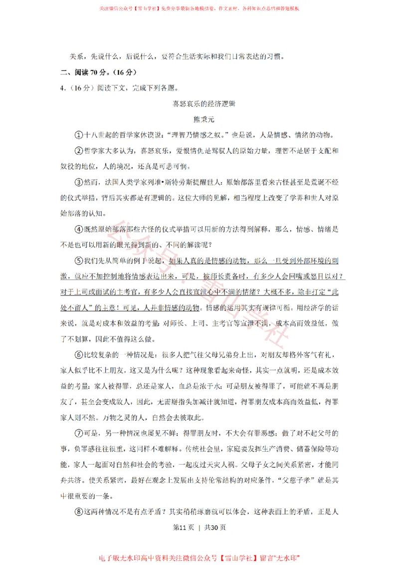 2018年高考语文试卷（上海）（秋考）（解析卷）_高考历年真题_08-24全国高考真题（无水印）_新&middot;PDF版2008-2024&middot;高考语文真题_版本2：语文（按省份分类）2008-2024