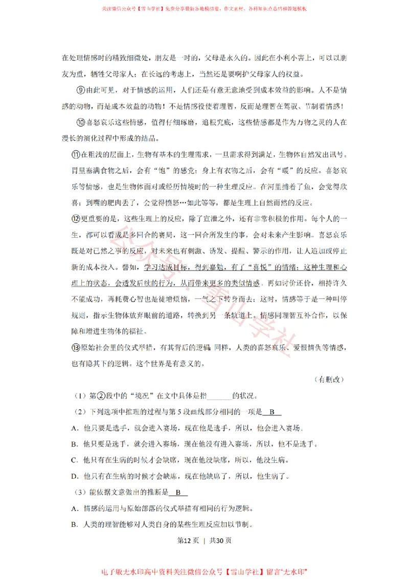 2018年高考语文试卷（上海）（秋考）（解析卷）_高考历年真题_08-24全国高考真题（无水印）_新&middot;PDF版2008-2024&middot;高考语文真题_版本2：语文（按省份分类）2008-2024