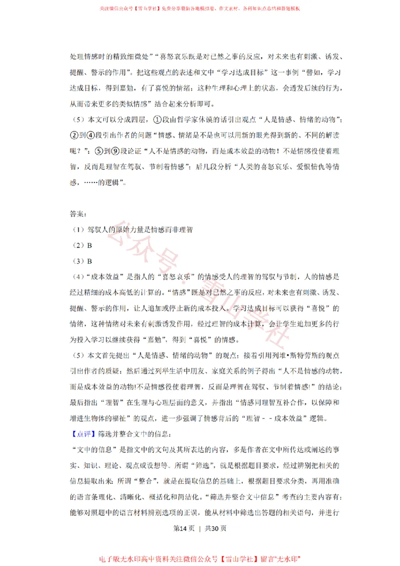 2018年高考语文试卷（上海）（秋考）（解析卷）_高考历年真题_08-24全国高考真题（无水印）_新&middot;PDF版2008-2024&middot;高考语文真题_版本2：语文（按省份分类）2008-2024