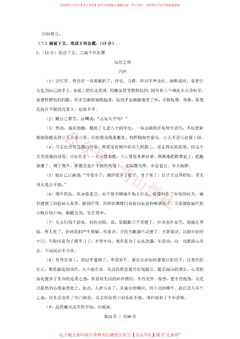 2018年高考语文试卷（上海）（秋考）（解析卷）_高考历年真题_08-24全国高考真题（无水印）_新&middot;PDF版2008-2024&middot;高考语文真题_版本2：语文（按省份分类）2008-2024