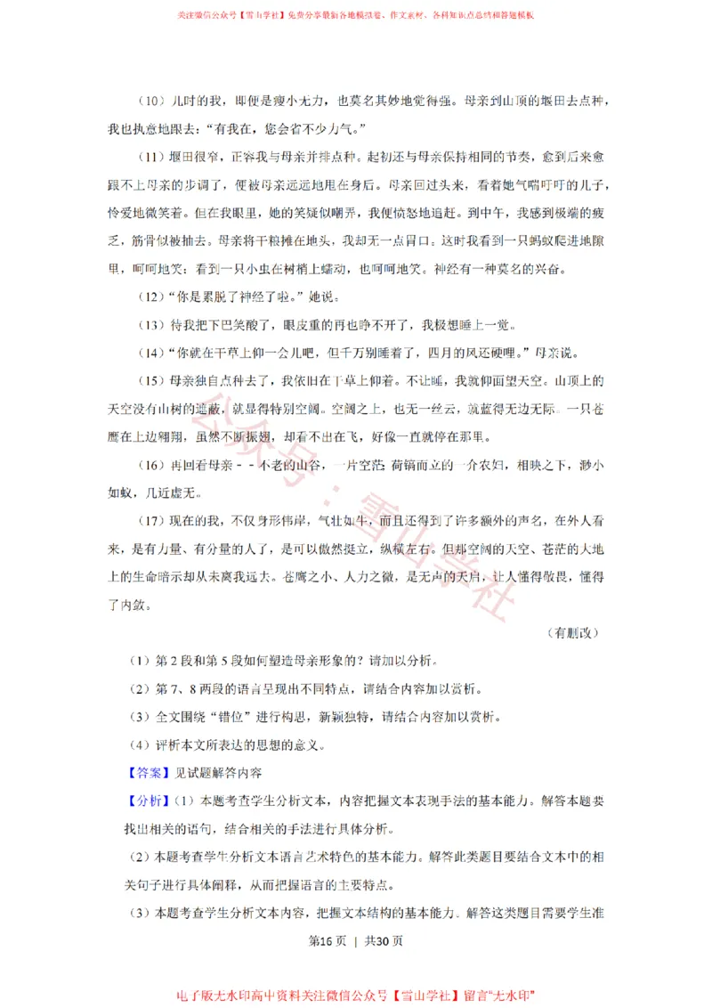 2018年高考语文试卷（上海）（秋考）（解析卷）_高考历年真题_08-24全国高考真题（无水印）_新&middot;PDF版2008-2024&middot;高考语文真题_版本2：语文（按省份分类）2008-2024