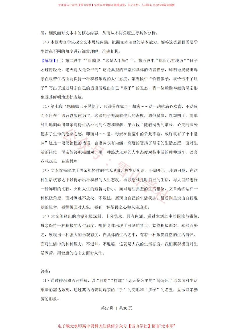 2018年高考语文试卷（上海）（秋考）（解析卷）_高考历年真题_08-24全国高考真题（无水印）_新&middot;PDF版2008-2024&middot;高考语文真题_版本2：语文（按省份分类）2008-2024