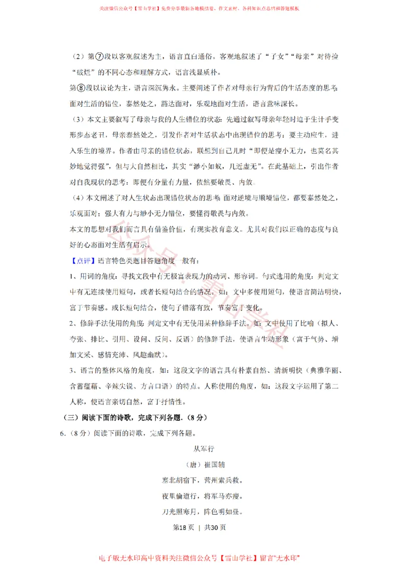 2018年高考语文试卷（上海）（秋考）（解析卷）_高考历年真题_08-24全国高考真题（无水印）_新&middot;PDF版2008-2024&middot;高考语文真题_版本2：语文（按省份分类）2008-2024