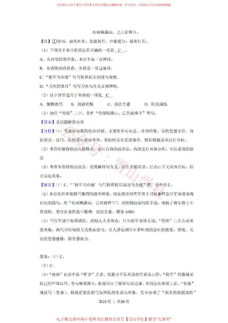 2018年高考语文试卷（上海）（秋考）（解析卷）_高考历年真题_08-24全国高考真题（无水印）_新&middot;PDF版2008-2024&middot;高考语文真题_版本2：语文（按省份分类）2008-2024