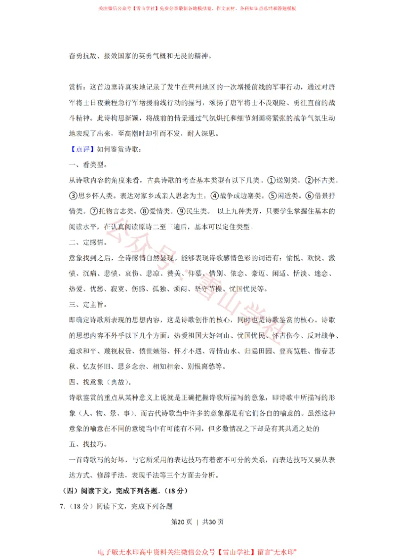 2018年高考语文试卷（上海）（秋考）（解析卷）_高考历年真题_08-24全国高考真题（无水印）_新&middot;PDF版2008-2024&middot;高考语文真题_版本2：语文（按省份分类）2008-2024