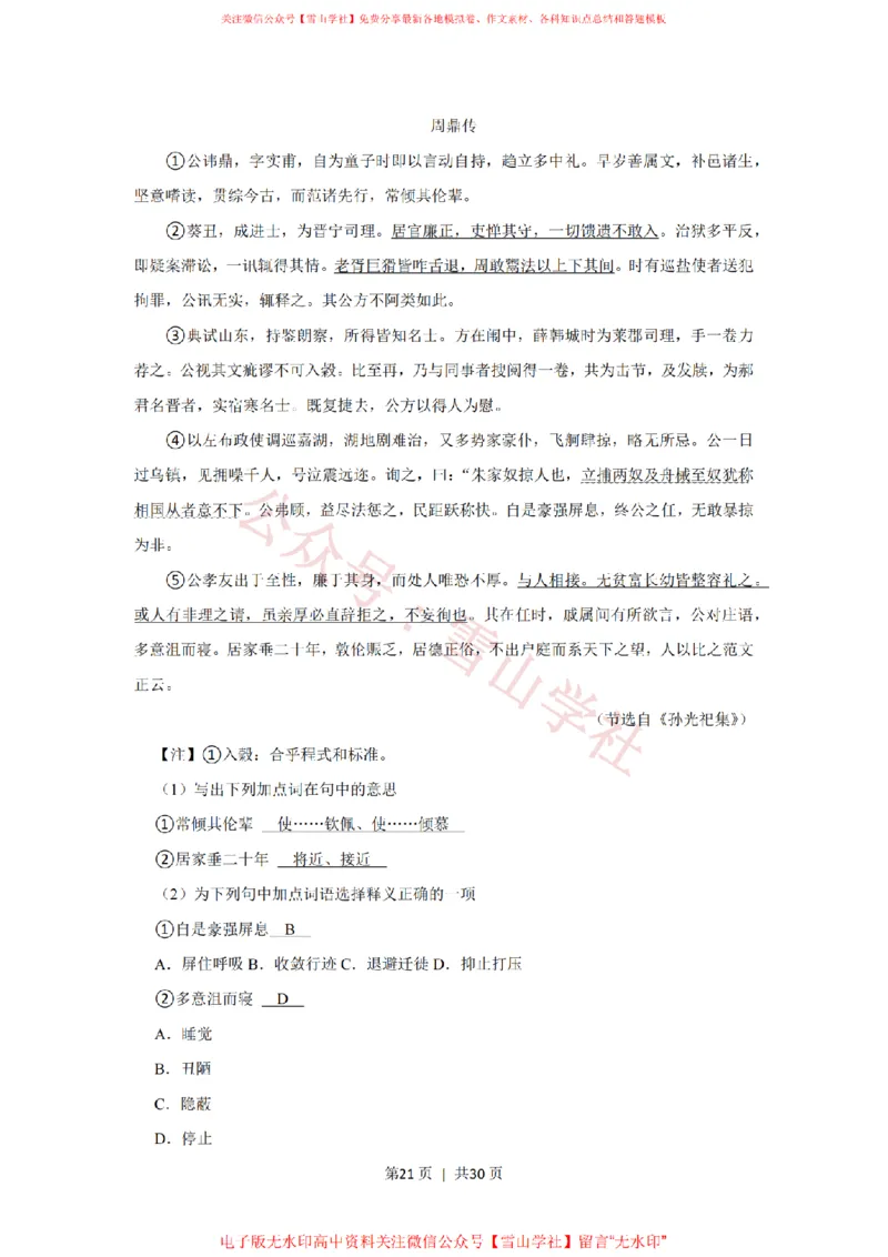 2018年高考语文试卷（上海）（秋考）（解析卷）_高考历年真题_08-24全国高考真题（无水印）_新&middot;PDF版2008-2024&middot;高考语文真题_版本2：语文（按省份分类）2008-2024