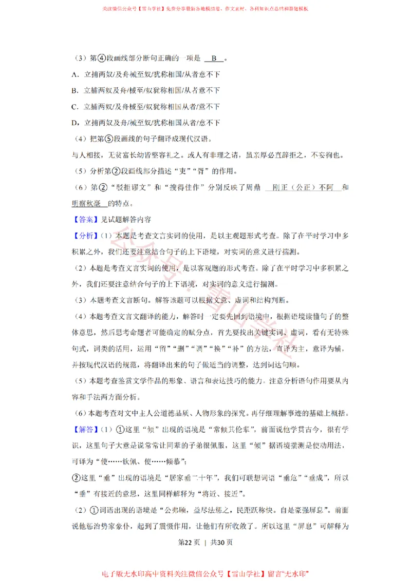 2018年高考语文试卷（上海）（秋考）（解析卷）_高考历年真题_08-24全国高考真题（无水印）_新&middot;PDF版2008-2024&middot;高考语文真题_版本2：语文（按省份分类）2008-2024