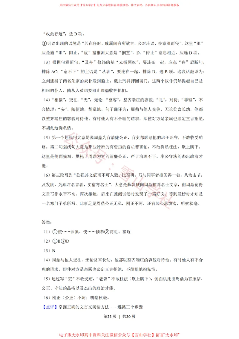 2018年高考语文试卷（上海）（秋考）（解析卷）_高考历年真题_08-24全国高考真题（无水印）_新&middot;PDF版2008-2024&middot;高考语文真题_版本2：语文（按省份分类）2008-2024