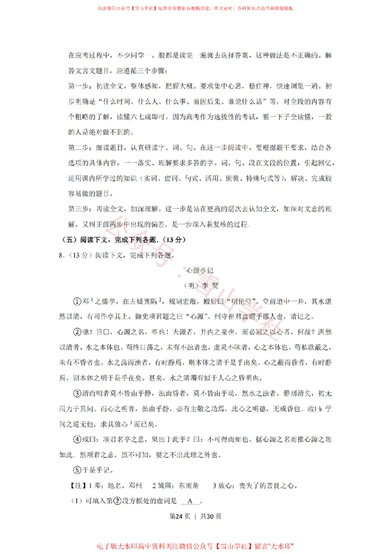 2018年高考语文试卷（上海）（秋考）（解析卷）_高考历年真题_08-24全国高考真题（无水印）_新&middot;PDF版2008-2024&middot;高考语文真题_版本2：语文（按省份分类）2008-2024