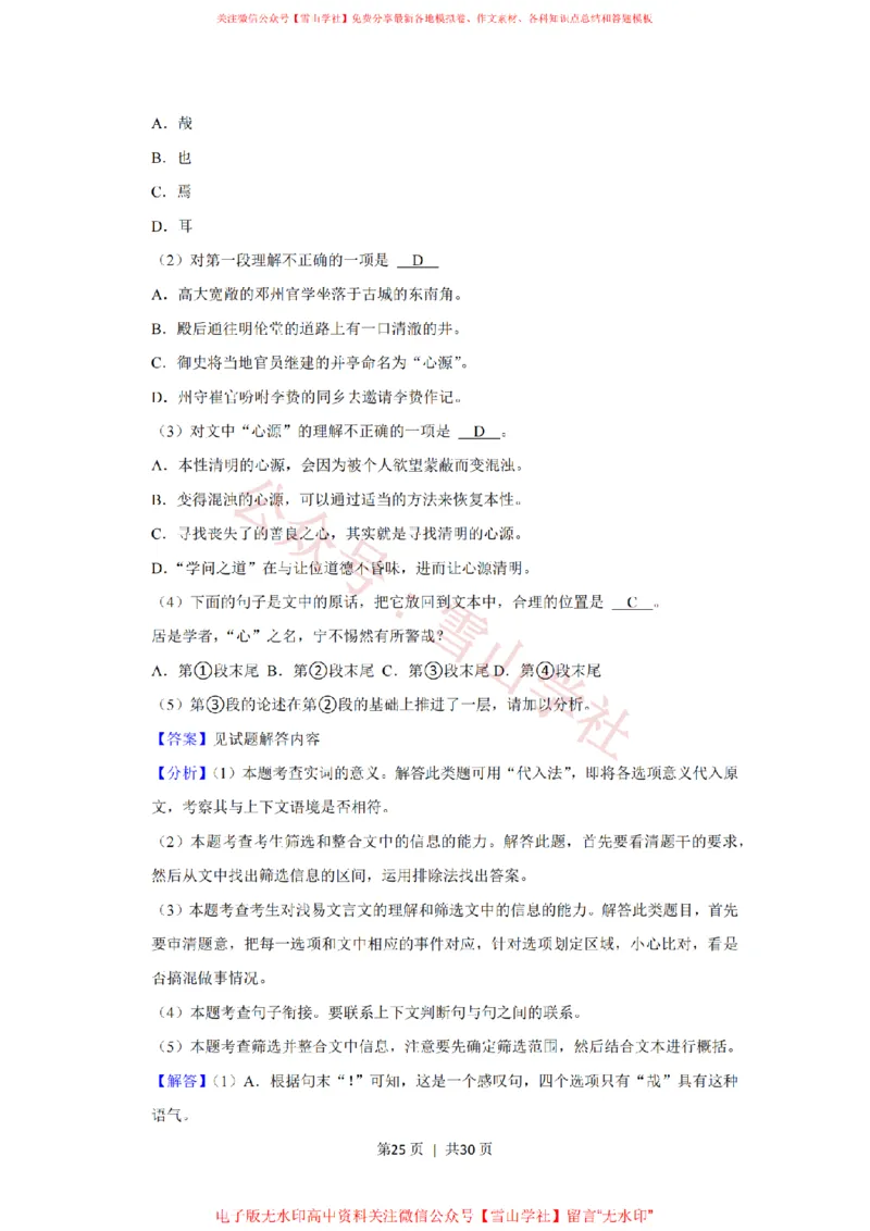 2018年高考语文试卷（上海）（秋考）（解析卷）_高考历年真题_08-24全国高考真题（无水印）_新&middot;PDF版2008-2024&middot;高考语文真题_版本2：语文（按省份分类）2008-2024