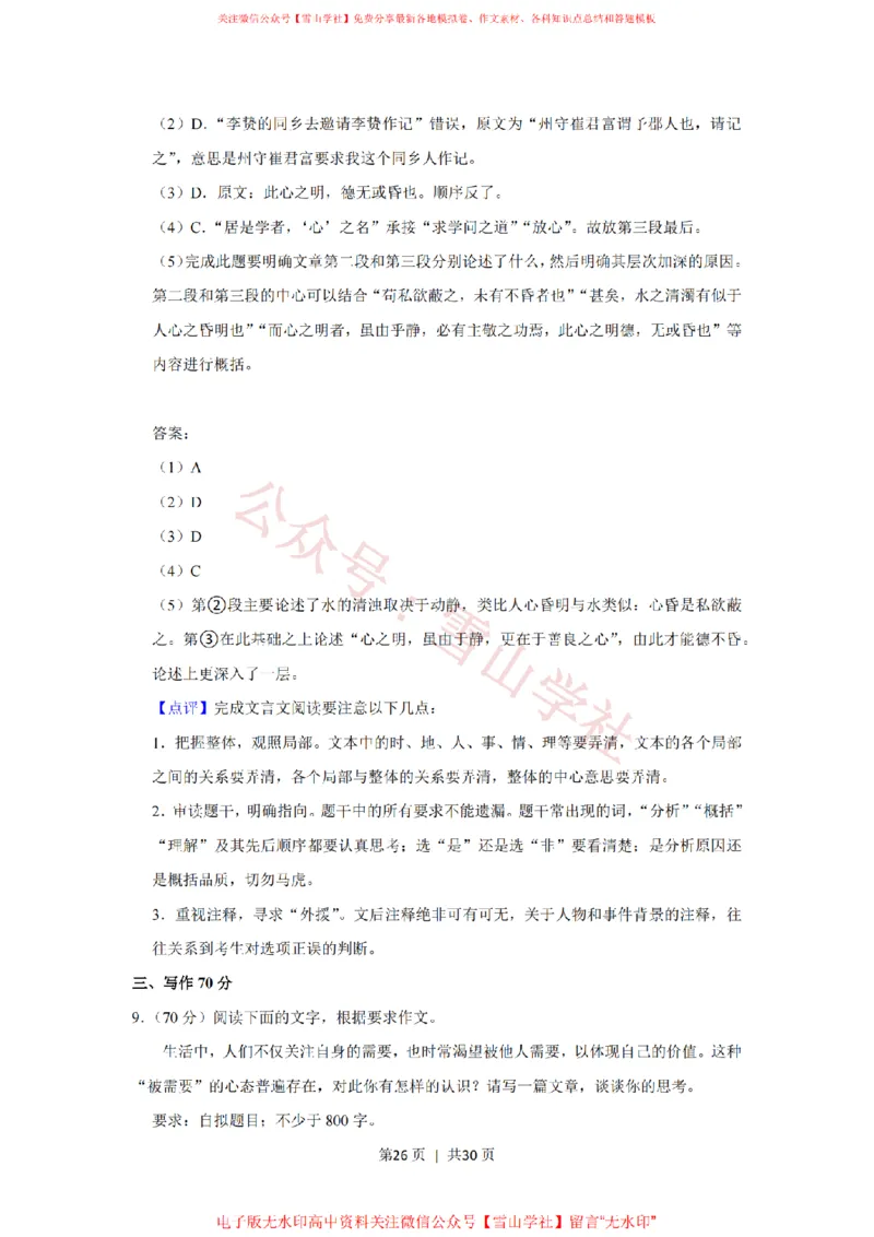 2018年高考语文试卷（上海）（秋考）（解析卷）_高考历年真题_08-24全国高考真题（无水印）_新&middot;PDF版2008-2024&middot;高考语文真题_版本2：语文（按省份分类）2008-2024