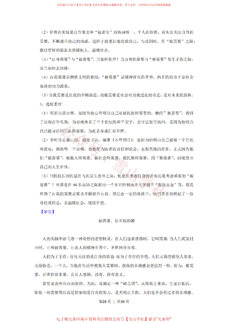 2018年高考语文试卷（上海）（秋考）（解析卷）_高考历年真题_08-24全国高考真题（无水印）_新&middot;PDF版2008-2024&middot;高考语文真题_版本2：语文（按省份分类）2008-2024