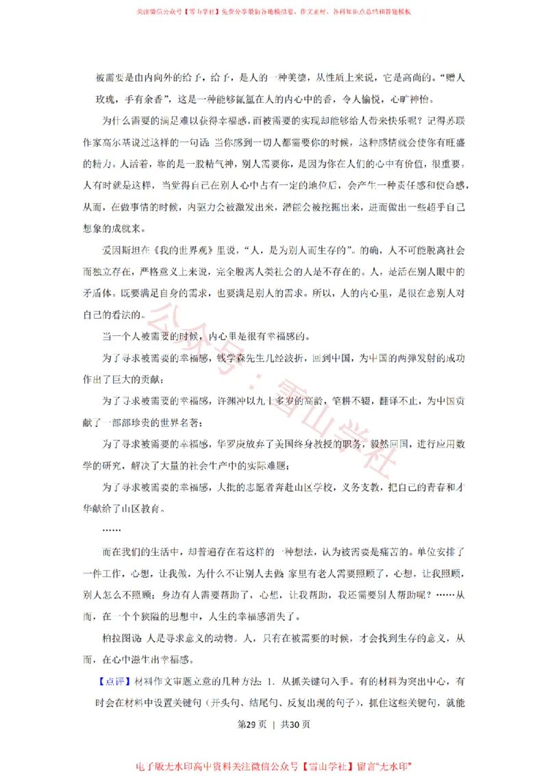 2018年高考语文试卷（上海）（秋考）（解析卷）_高考历年真题_08-24全国高考真题（无水印）_新&middot;PDF版2008-2024&middot;高考语文真题_版本2：语文（按省份分类）2008-2024