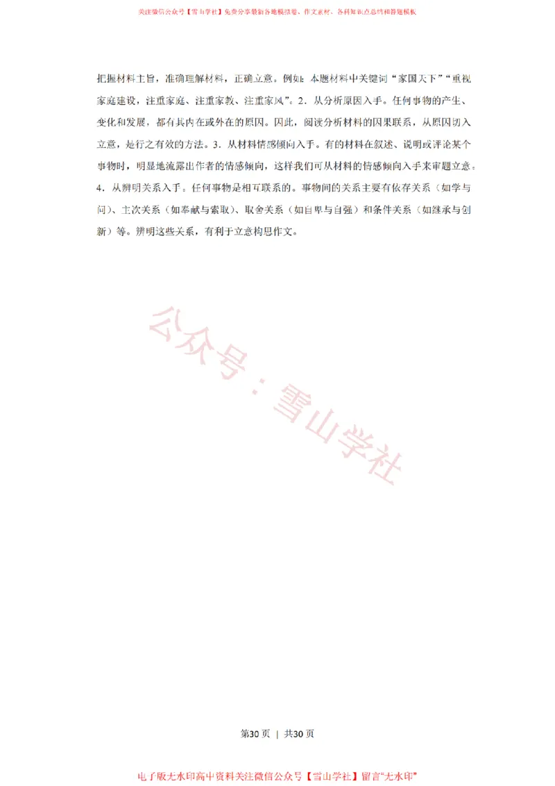 2018年高考语文试卷（上海）（秋考）（解析卷）_高考历年真题_08-24全国高考真题（无水印）_新&middot;PDF版2008-2024&middot;高考语文真题_版本2：语文（按省份分类）2008-2024