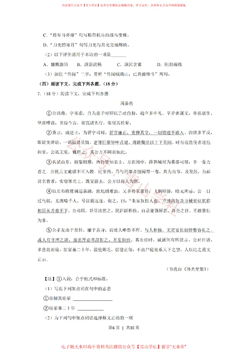 2018年高考语文试卷（上海）（秋考）（解析卷）_高考历年真题_08-24全国高考真题（无水印）_新&middot;PDF版2008-2024&middot;高考语文真题_版本2：语文（按省份分类）2008-2024