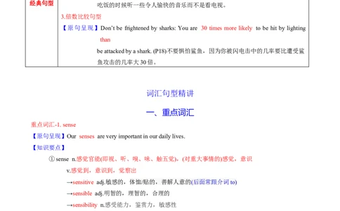 M3Unit1Theworldofoursenses(讲)-2022年高考英语一轮复习讲练测(新高考&bull;江苏)(学案)_03高考英语_新高考复习资料_2022年新高考资料_2022年新高考英语一轮复习