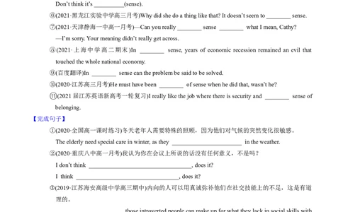 M3Unit1Theworldofoursenses(讲)-2022年高考英语一轮复习讲练测(新高考&bull;江苏)(学案)_03高考英语_新高考复习资料_2022年新高考资料_2022年新高考英语一轮复习