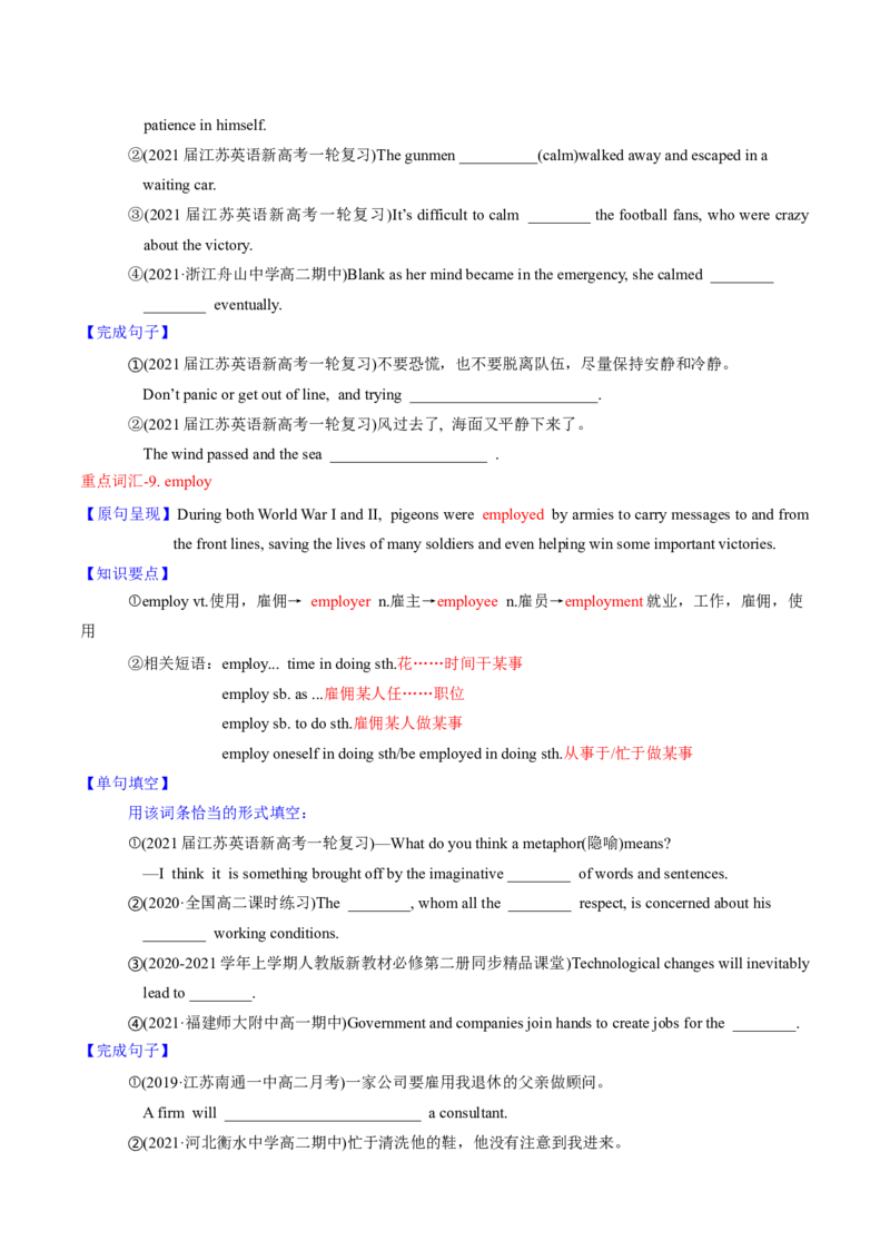 M3Unit1Theworldofoursenses(讲)-2022年高考英语一轮复习讲练测(新高考&bull;江苏)(学案)_03高考英语_新高考复习资料_2022年新高考资料_2022年新高考英语一轮复习