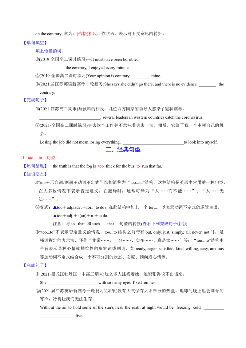 M3Unit1Theworldofoursenses(讲)-2022年高考英语一轮复习讲练测(新高考&bull;江苏)(学案)_03高考英语_新高考复习资料_2022年新高考资料_2022年新高考英语一轮复习