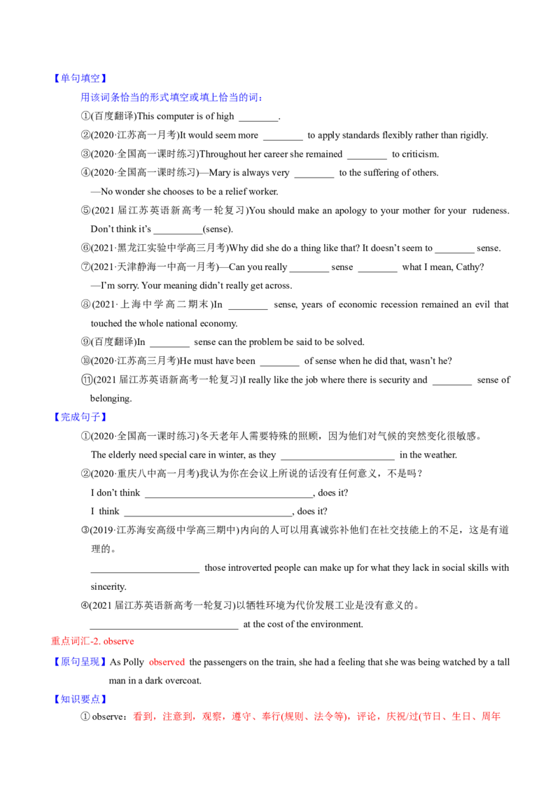 M3Unit1Theworldofoursenses(讲)-2022年高考英语一轮复习讲练测(新高考&bull;江苏)(学案)_03高考英语_新高考复习资料_2022年新高考资料_2022年新高考英语一轮复习
